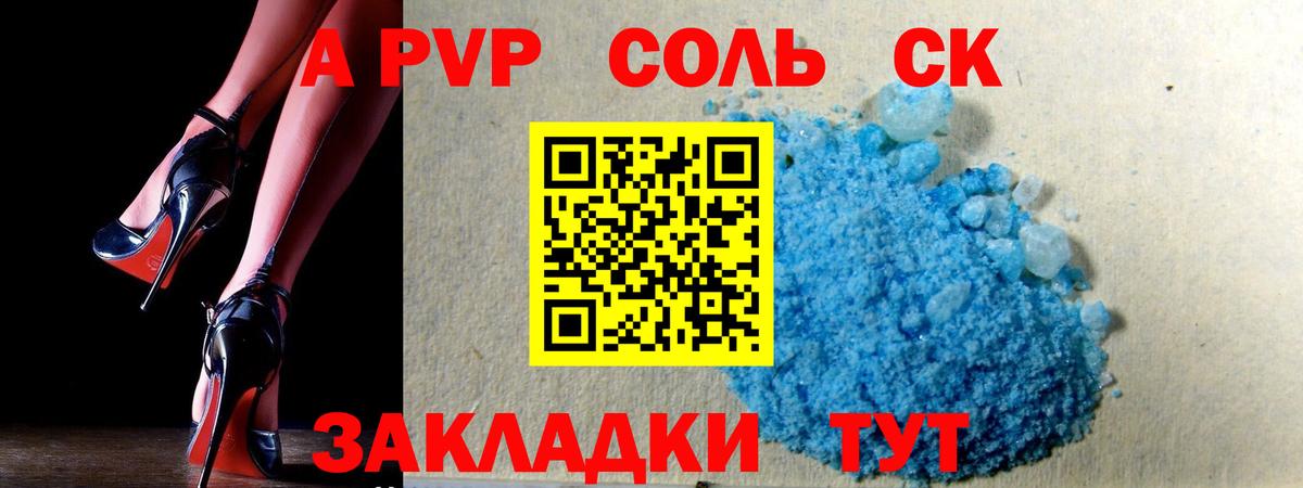 Alfa_PVP Соль Советск