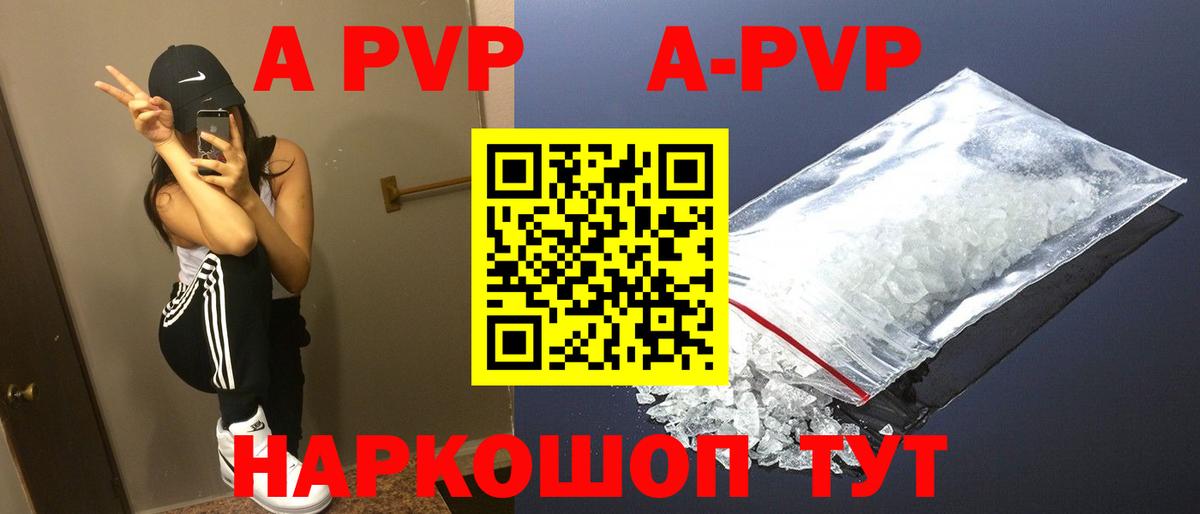 Советск  APVP крисы CK  A-PVP Соль  Alpha PVP Crystall  Вход с VPN 