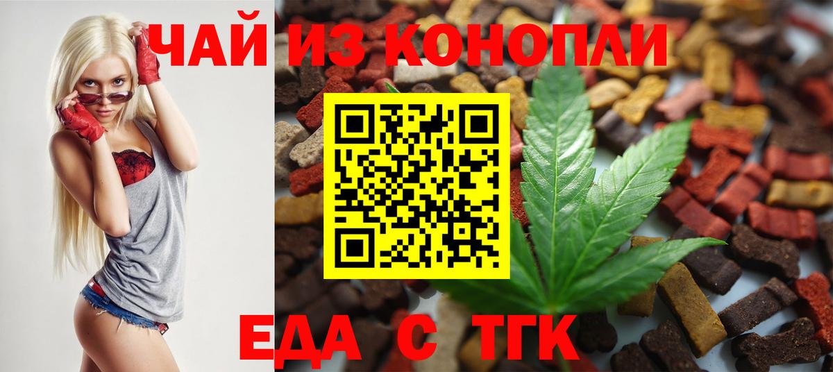 Еда ТГК конопля Советск