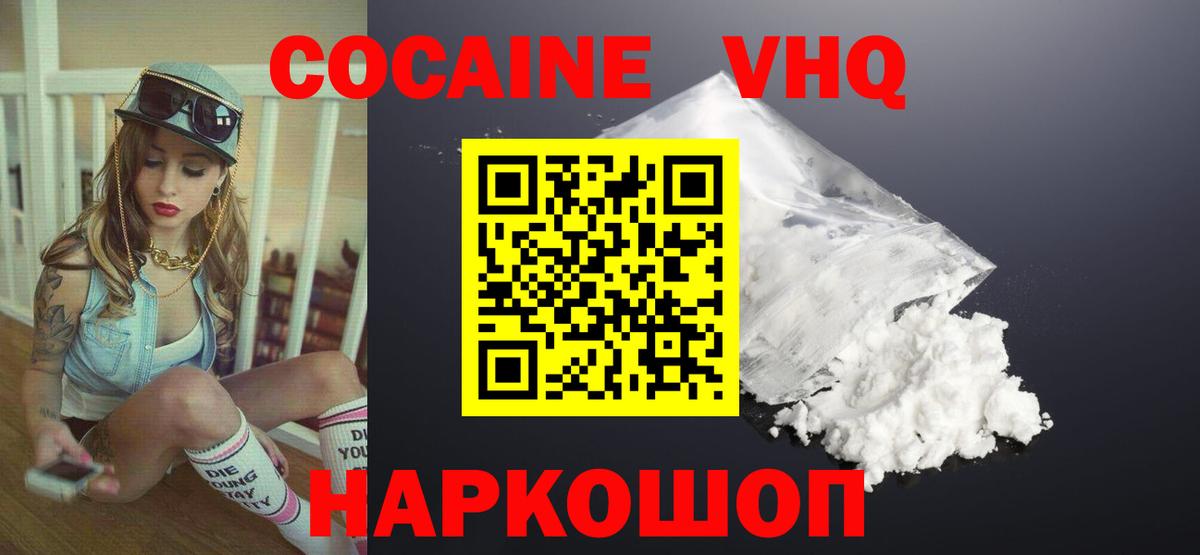 Cocaine 97% Советск