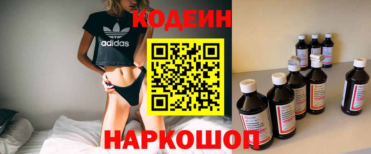 Кодеин напиток Lean (лин) Советск