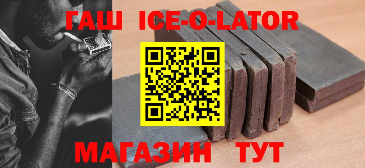 Гашиш убойный  Вход с VPN  Советск  ГАШ Ice-O-Lator 