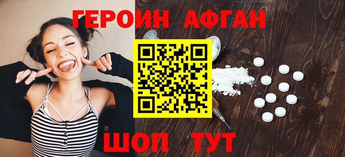 Героин герыч Советск