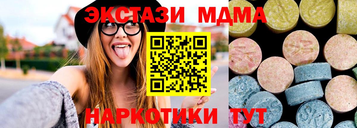 MDMA  Вход с VPN  MDMA Molly  Советск  МДМА кристаллы 