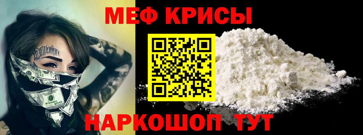 Меф  Меф мяу мяу  Меф мука  Мефедрон  Вход с VPN  Советск 