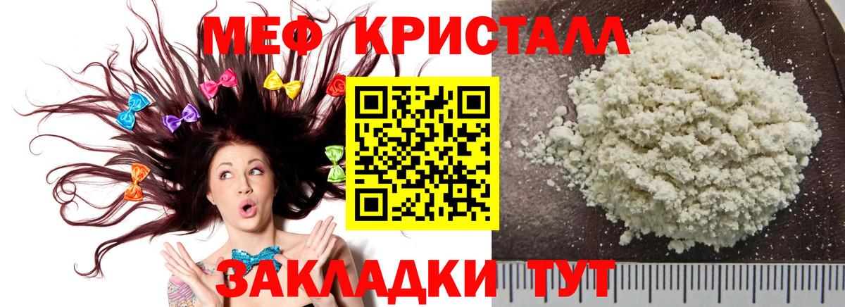 Меф кристаллы Советск