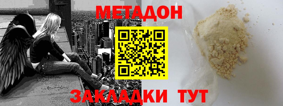 МЕТАДОН кристалл  Вход с VPN  Советск  МЕТАДОН methadone 